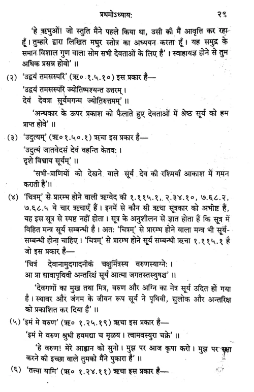 Kaushitakiyagrihyasutram (Rigvedaantargat)